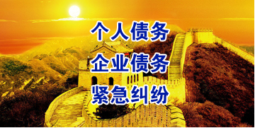 定远要账公司